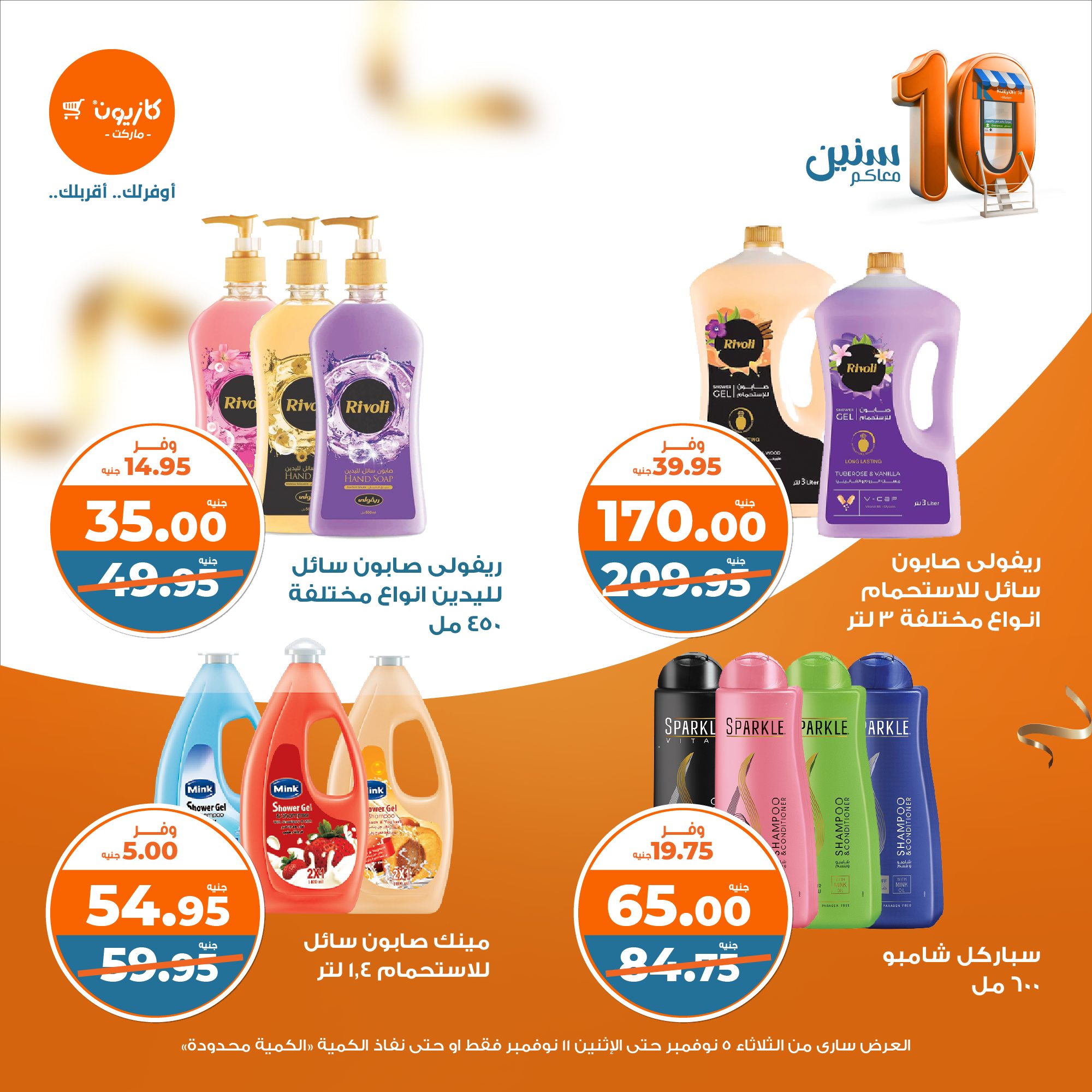 kazyon offers from 4nov to 11nov 2024 عروض كازيون من 4 نوفمبر حتى 11 نوفمبر 2024 صفحة رقم 40